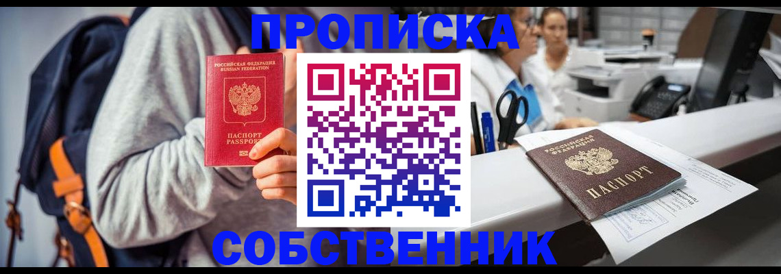 прописка законно в Верхнем Тагиле