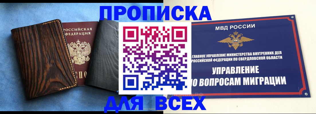 прописка в Верхнем Тагиле