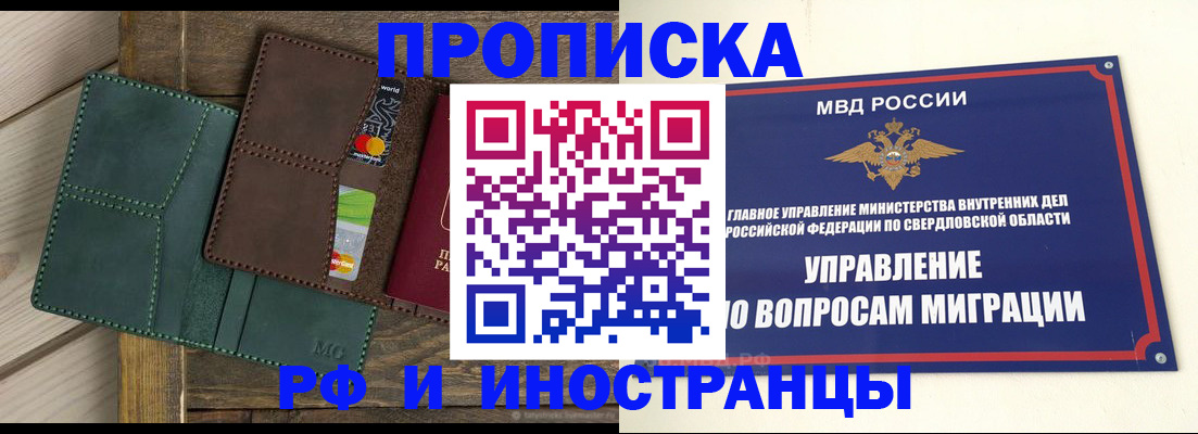 прописка для работы в Верхнем Тагиле